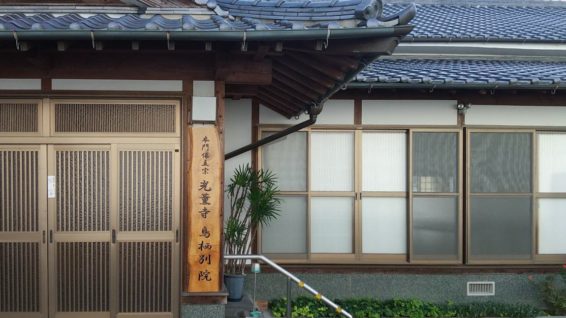 鳥栖別院